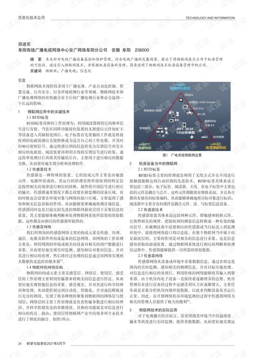 基于物聯(lián)網(wǎng)技術的智能機房設備監(jiān)控與管理系統(tǒng)開發(fā)探討